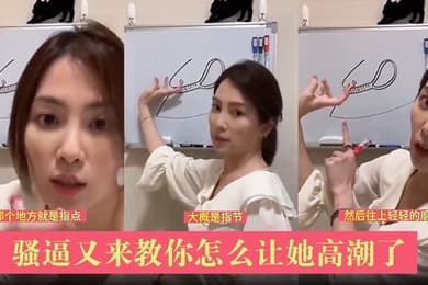 骚逼又来教你怎么让她高潮了