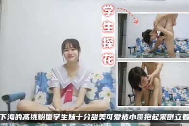 学生探花刚下海的高挑粉嫩学生妹十分甜美可爱被小哥抱起来倒立着草