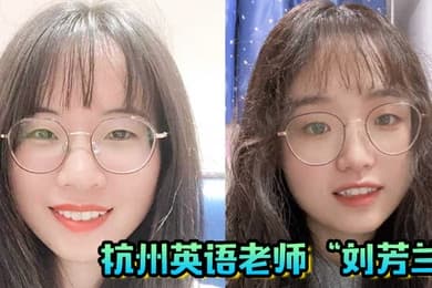 杭州英语老师刘芳兰文静的眼镜妹私下开放的不行目标百人斩