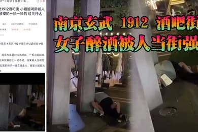 南京玄武1912酒吧街女子醉酒被人当街强上这男的也是太狠了一点面子都不要裤子脱了沾了点唾沫就直接冲上去了
