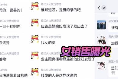 女销售曝光多年售楼无人知一朝视频天下闻曹县售楼销售女主为了业绩勾引男客人视频被挖出