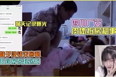 热门事件聊天记录曝光四川广安肉体抵房租事件