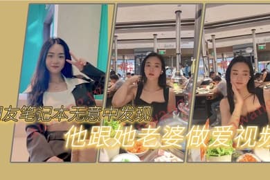 朋友笔记本无意中发现他跟她老婆做爱的一些视频我觉得很刺激因为感觉我朋友好像有绿帽癖