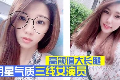 明星泄密明星气质三线女演员高颜值大长腿为了名利酒店被四眼肥猪佬潜规则先用跳蛋预热然后翻来覆去肏