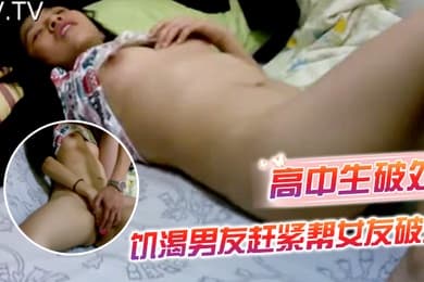 初中生破处初中生情侣趁家里没大人帮饥渴女友破处