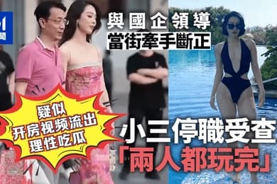 理性吃瓜太古里牵手门和小三逛街的中石油领导胡继勇疑似开房视频流出风韵美少妇各种姿势绝活榨干领导一滴精液不剩
