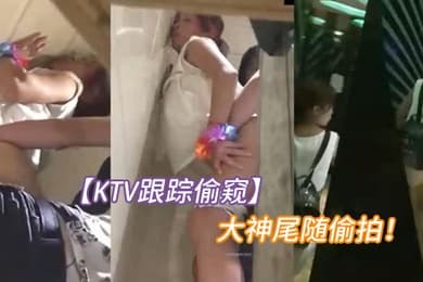 KTV跟踪偷窥大神尾随偷拍一对小情侣进了女厕就知道有好戏了