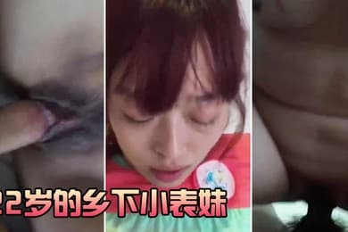 22岁.的乡下.小表.妹虽然皮.肤黝黑但.却很好.看无套.干她录小.视频还.有些害羞