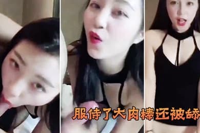 服侍了大肉棒还被舔穴终于小穴被大鸡巴塞入满足淫欲
