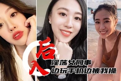 后入女同被我操得淫水多