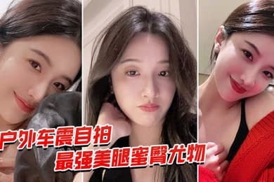 户外车震自拍最强蜜臀御姐户外车震中出