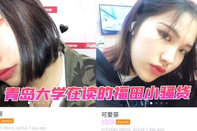青岛大学在读的福田小骚货被学长探探约出来一顿猛撅视频是她男朋友泄漏出来的