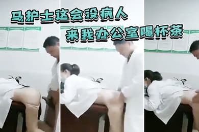 护士没病人来办公室喝茶