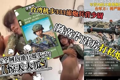 惊天大瓜台湾机步333旅炮兵营少尉陈芮芹营房打私炮震惊全网内地官媒发声