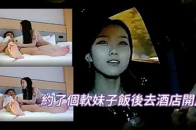 約了個軟妹子飯後去酒店開房