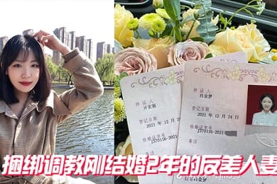 捆绑结2年的人妻