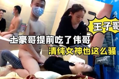 王子哥专啪学生妹土豪哥提前吃了伟哥开好房把学生妹扒光肆意蹂躏身材好颜值高在学校不少人追的清纯女神也这么骚