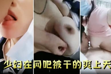 少妇在网吧被干的爽上天