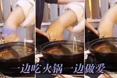 一边吃火锅一边做爱