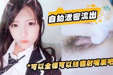 自拍泄密流出可以全裸可以丝袜射嘴里吧对白刺激老板桑拿会所全套服务风情韵味少妇技师很贴心要求射嘴里被问精液什么味道