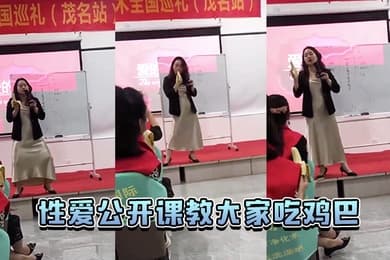 性爱公开课教大家吃鸡巴