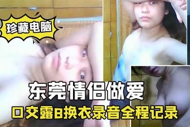 珍藏电脑肉鸡偷开摄像头远程私密录象电脑开摄像头私密录象夫妻做爱真实曝光
