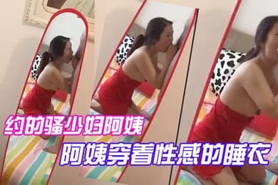 约.的骚少.妇.阿姨一大早..驱车赶来阿姨.穿着性.感的睡.衣.跪.在镜.子前吃.大鸡巴被吸.得很厉.害