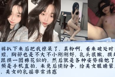 真实迷奸微信附近人认识的清纯大一学妹精心计划酒里下药内裤扒下来后把我惊呆了真粉啊