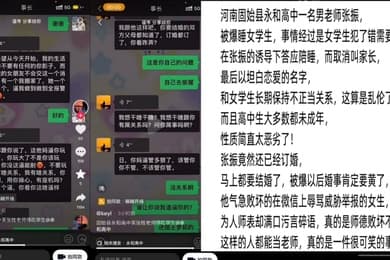 师生大瓜河南固始县永和高中张振男老师被爆睡女高中生辱骂威胁女生