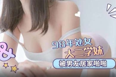98年處女學妹被男友居家啪啪清晰对话说不要我害怕各種姿勢操得嗷嗷直叫