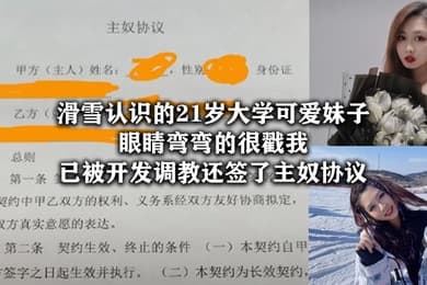 滑雪.认识.的21.岁大学可.爱妹子眼睛弯.弯的很.戳我已被开.发调教还签.了主奴.协议
