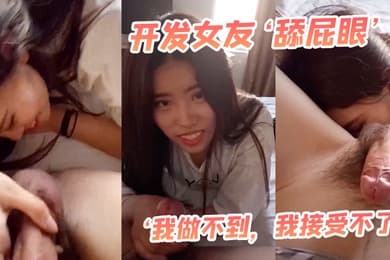 开.发女.友舔屁.眼我做.不到我接.受不.了最后.还是被.男友哄得.乖乖.伸出舌头舔菊花