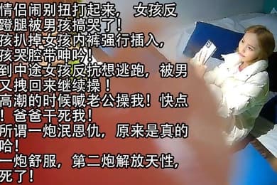 高清有声美女哭泣反抗蹬腿想跑也被男友强迫插入