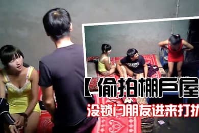偷拍棚户屋没锁门朋友进来打扰年轻小姐都害羞了