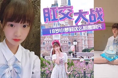 肛交.大战.18.岁小萝.莉这么.粉嫩阴穴.不忍心.搞搞搞.她的后菊.花爽得.那叫一.个疼