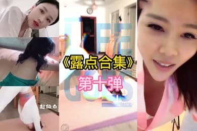 抖音直.播露点.合集