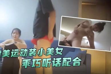 小宝寻花甜美运动装小美女宝哥看她嫩居然给她舔逼乖巧听话配合鸳鸯浴玩得尽兴