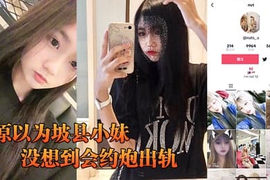 原以为楼下妹子一直乖乖的没想到会约炮出轨