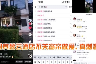 国宾暮云酒店不关窗帘做爱真刺激