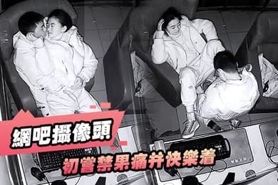 网吧摄像头初尝禁果痛并快乐着小情侣网吧雅间开操各种挑逗连续插入失败还真的是个雏啊