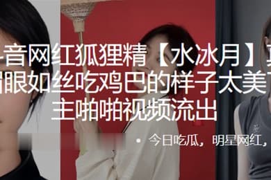 抖音网红.狐狸.精真名刘.凯月媚眼如.丝吃鸡巴.v的样子太.美了和金主.啪啪视.频流出
