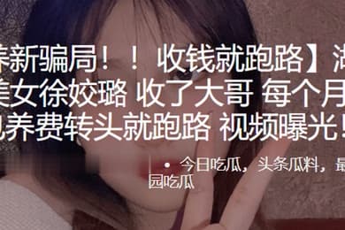 湖.南长沙.小美女.收了大哥每.个月1..5万得.包养费转头.就跑路.频曝光