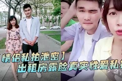 情侣私拍泄密出租房露脸真实性爱私拍被曝光加藤鹰手法搞的妹子欲仙欲死仰头淫叫再用屌猛肏对白淫荡