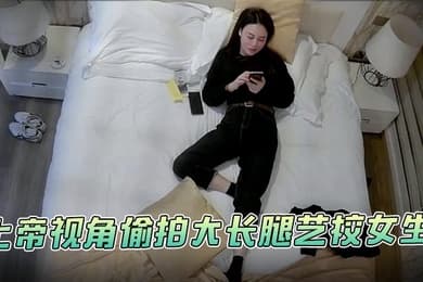 酒店偷拍最新萤石云酒店安防摄像头上帝视角偷拍大长腿艺校女生被猥琐纹身男各种姿势草