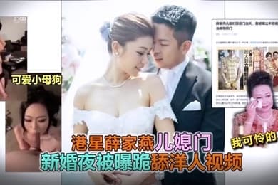 云盘泄密新婚之夜新娘居然给老公戴绿帽