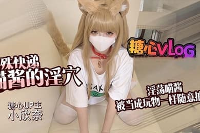 小欣奈碎花裙美少女的陪玩服务人小奶大馒头粉鲍粉嫩嫩的超敏感艹起来太舒服了