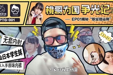 为国争光桃哥为国争光记