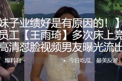 商业.地产员工.多次床上竞.争招商高清.怼脸曝.光流出