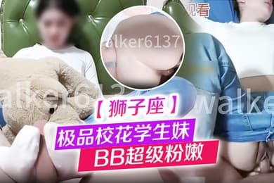 狮子座极品校花学生妹给大神口交完帮大神舔菊花BB超级粉嫩