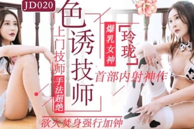 色诱技师上门技师手法超绝欲火焚身强行加钟
